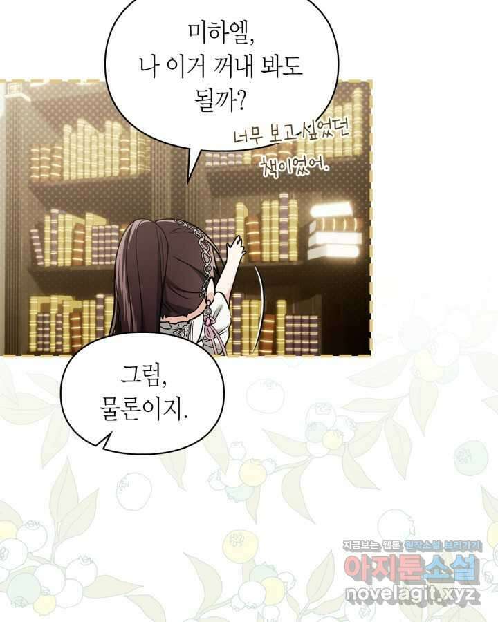 진짜 가주는 나였다 24화 41