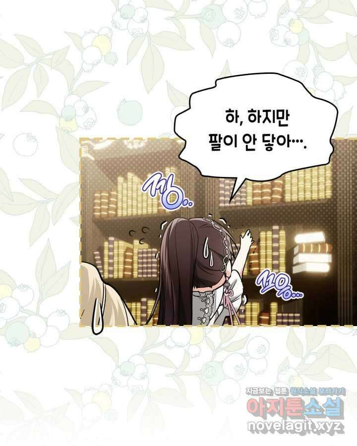 진짜 가주는 나였다 24화 42