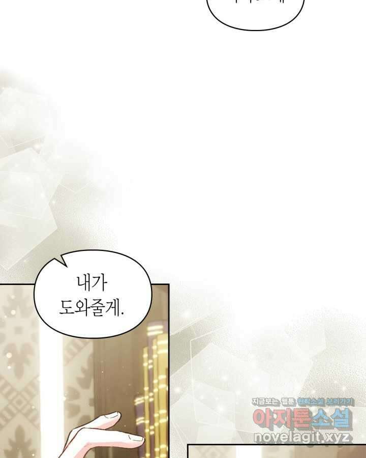 진짜 가주는 나였다 24화 44