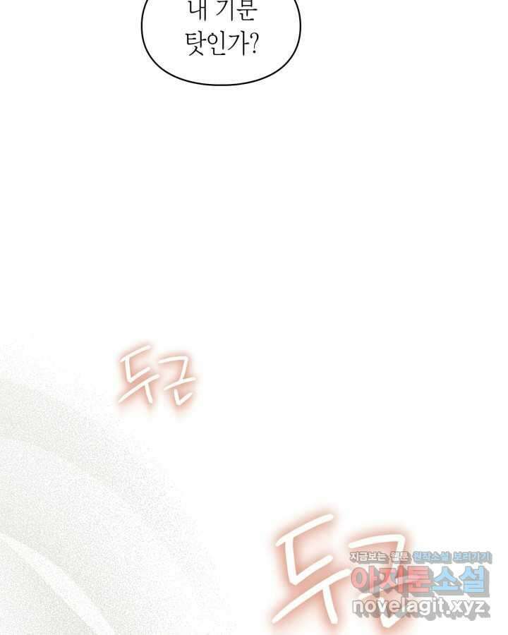 진짜 가주는 나였다 24화 52
