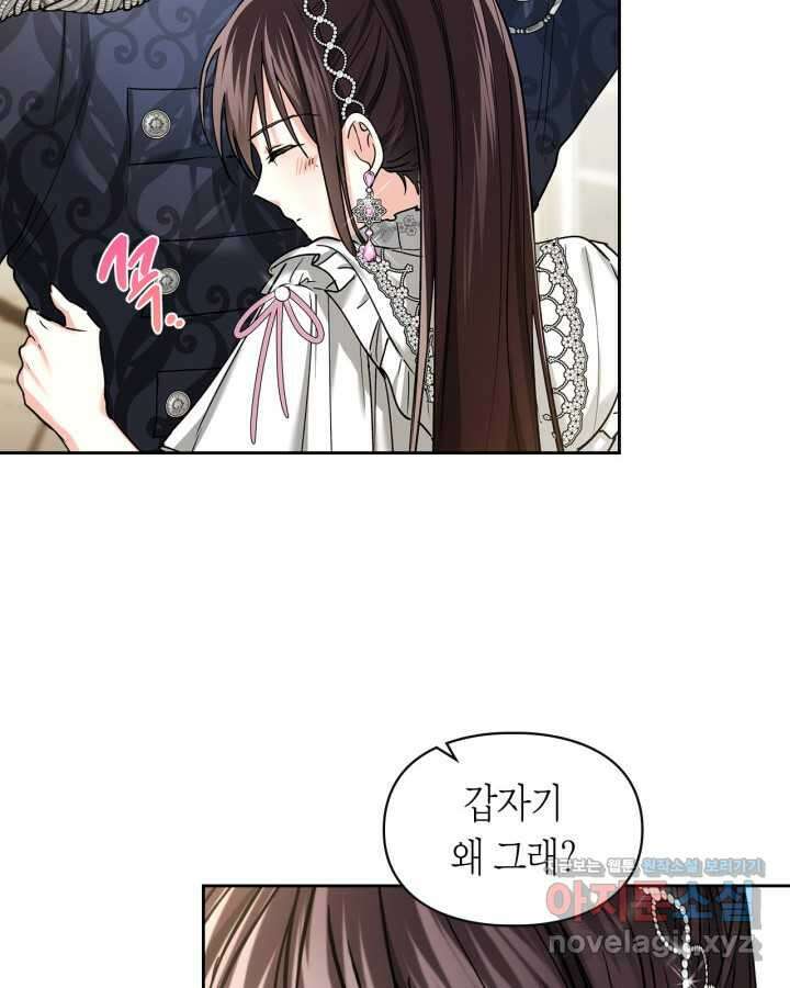 진짜 가주는 나였다 24화 59