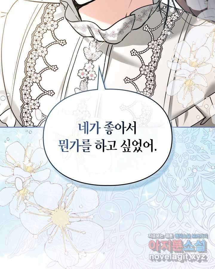 진짜 가주는 나였다 24화 63