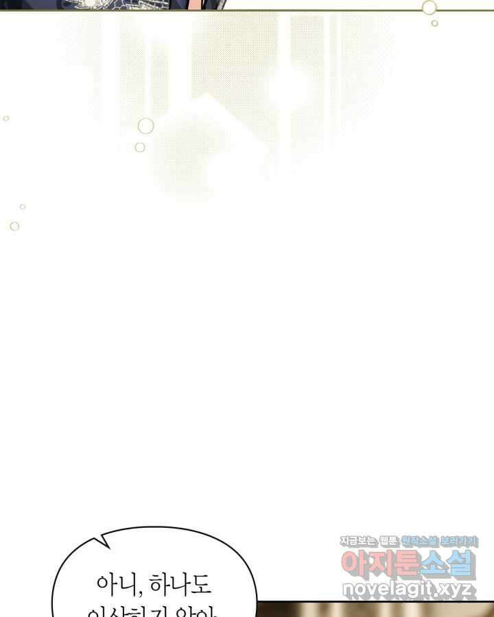 진짜 가주는 나였다 24화 67