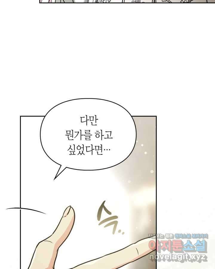 진짜 가주는 나였다 24화 69