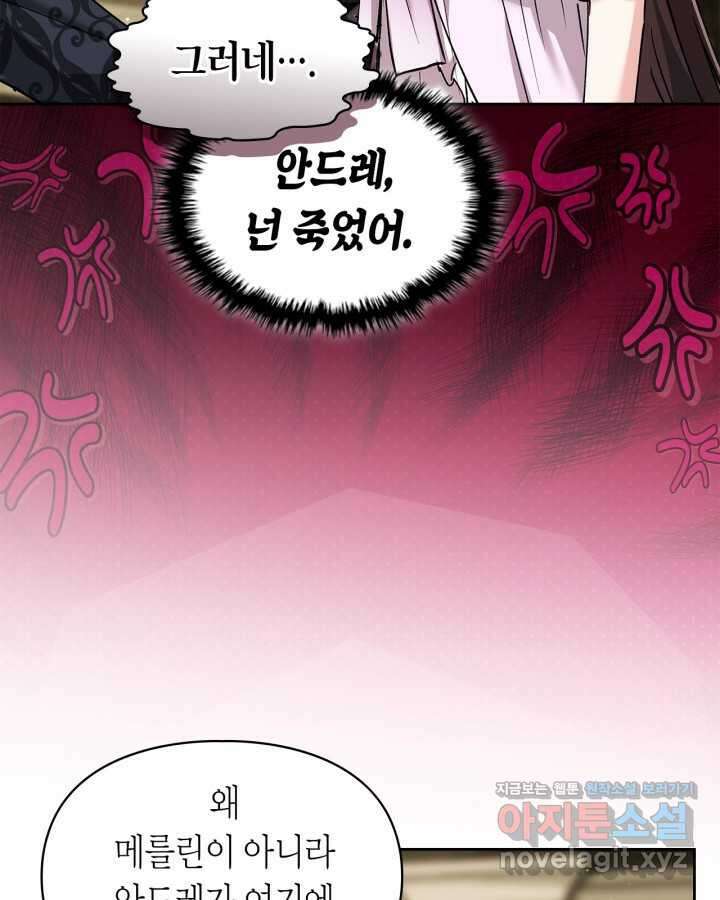 진짜 가주는 나였다 24화 80