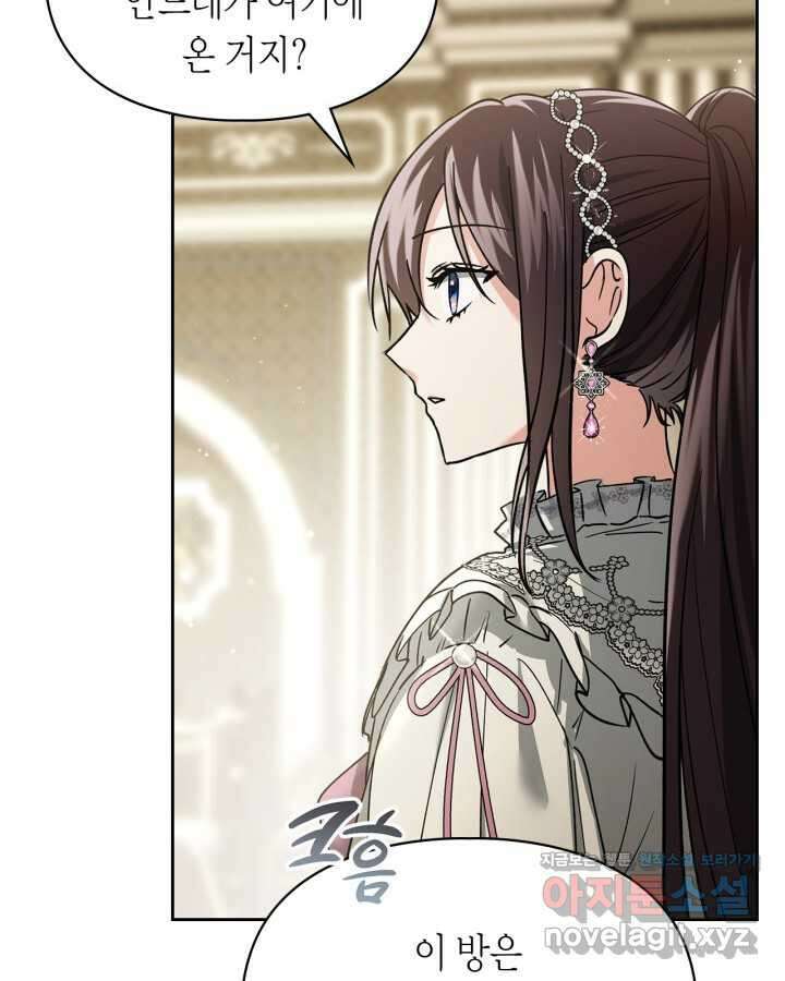 진짜 가주는 나였다 24화 81