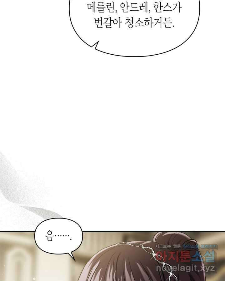 진짜 가주는 나였다 24화 82