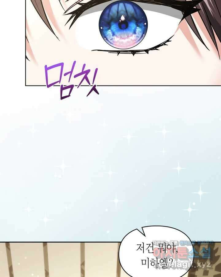 진짜 가주는 나였다 24화 84