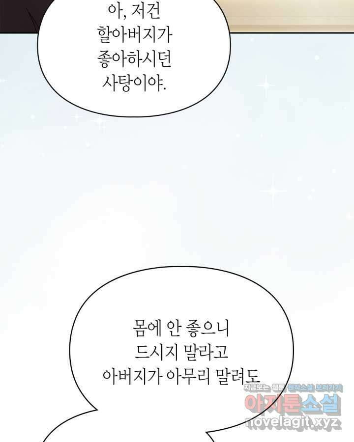 진짜 가주는 나였다 24화 86