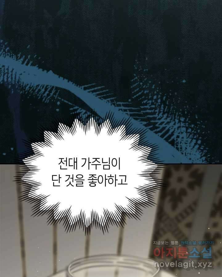 진짜 가주는 나였다 24화 91