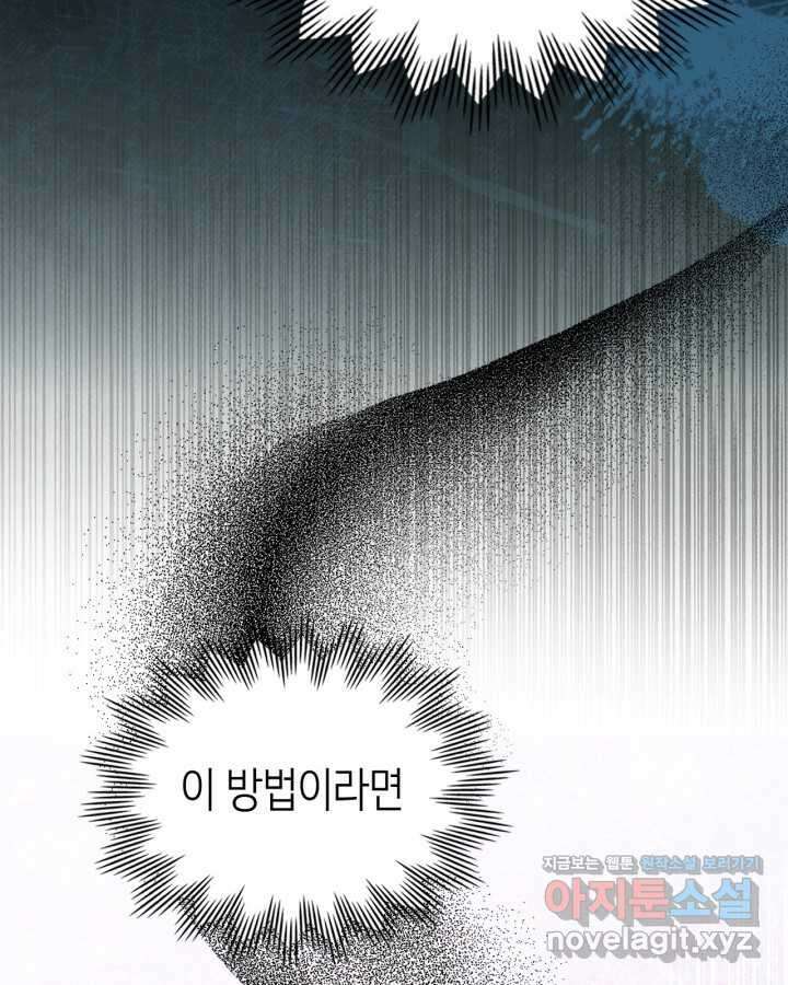 진짜 가주는 나였다 24화 93