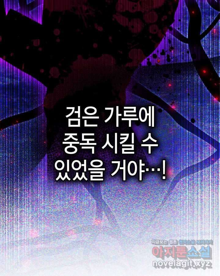 진짜 가주는 나였다 24화 96