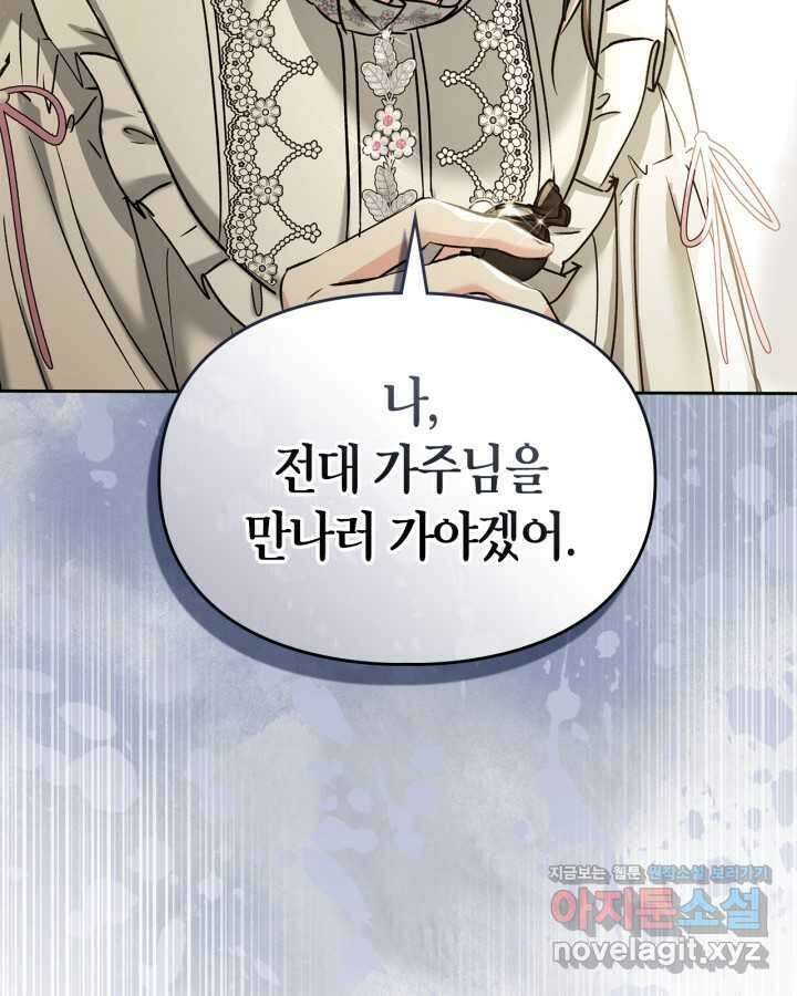 진짜 가주는 나였다 24화 100