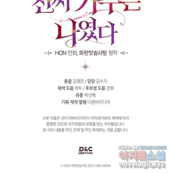 진짜 가주는 나였다 24화 102