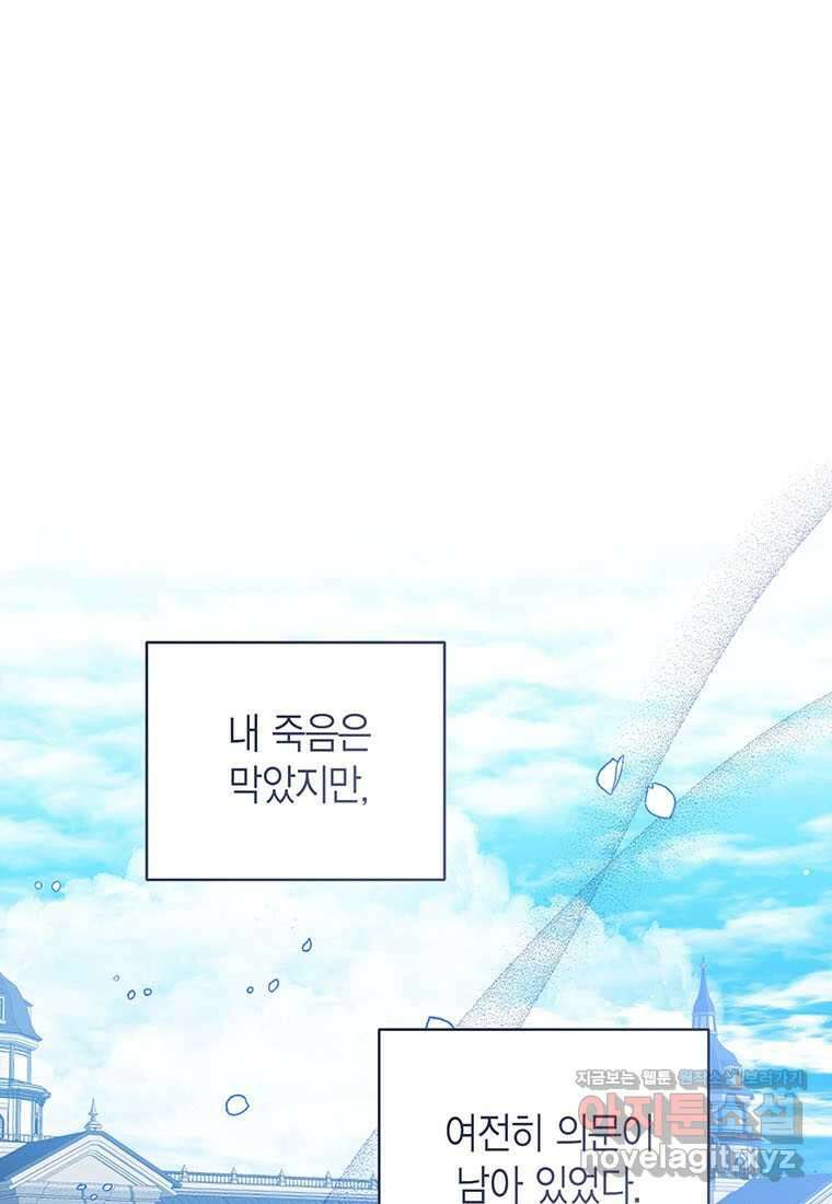 상태창 보는 아기 황녀님 105화 1
