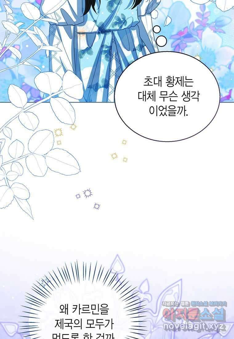 상태창 보는 아기 황녀님 105화 3