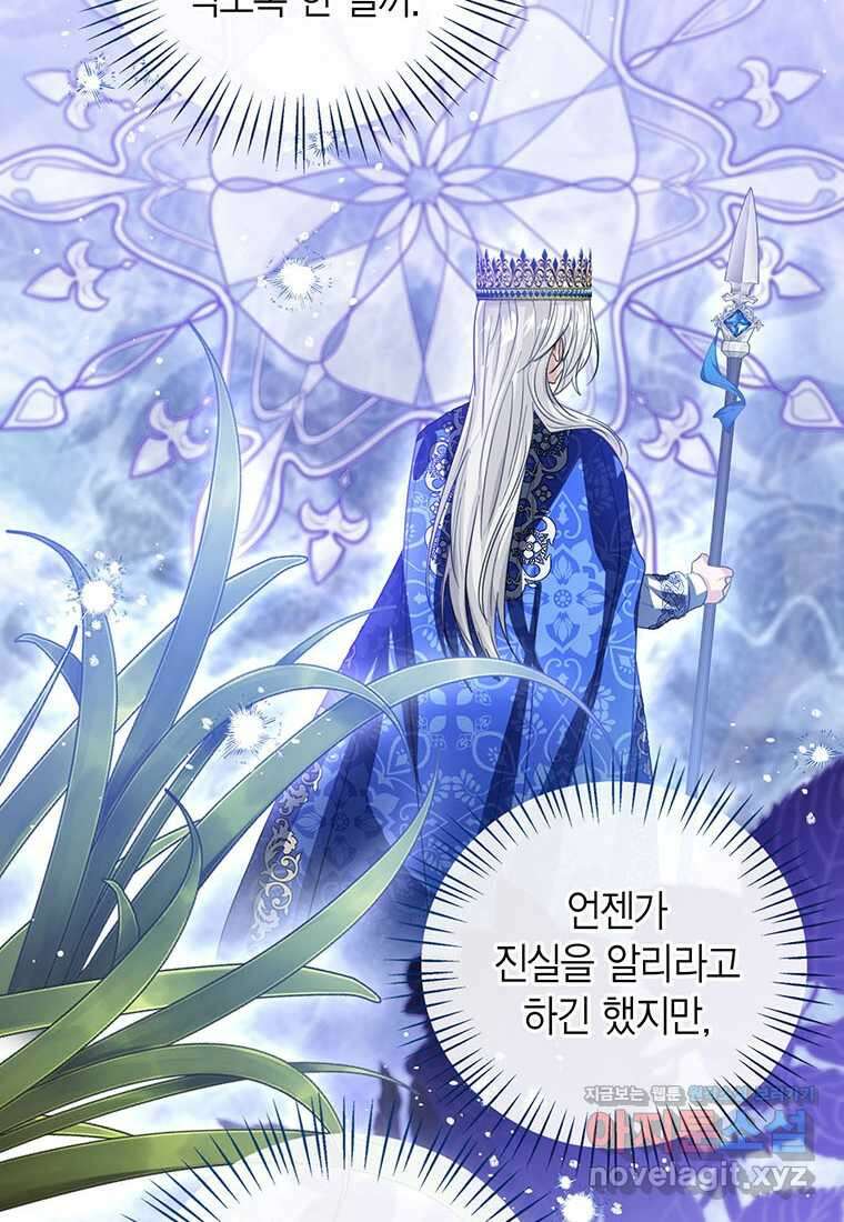 상태창 보는 아기 황녀님 105화 4
