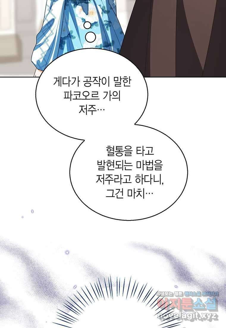 상태창 보는 아기 황녀님 105화 6
