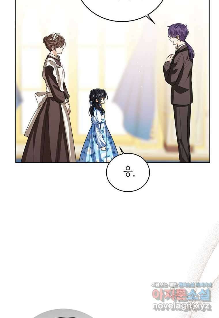상태창 보는 아기 황녀님 105화 8