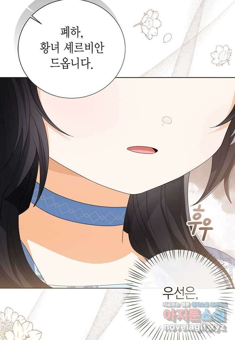 상태창 보는 아기 황녀님 105화 9