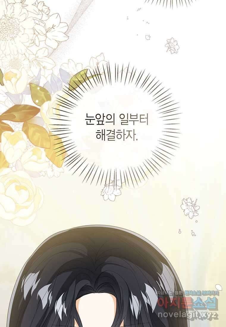 상태창 보는 아기 황녀님 105화 10