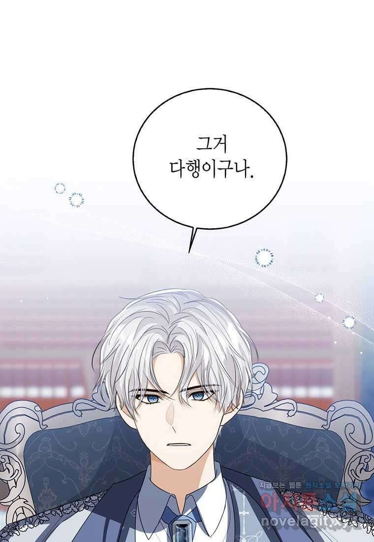 상태창 보는 아기 황녀님 105화 15