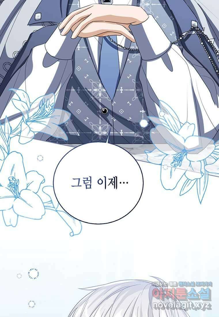 상태창 보는 아기 황녀님 105화 16