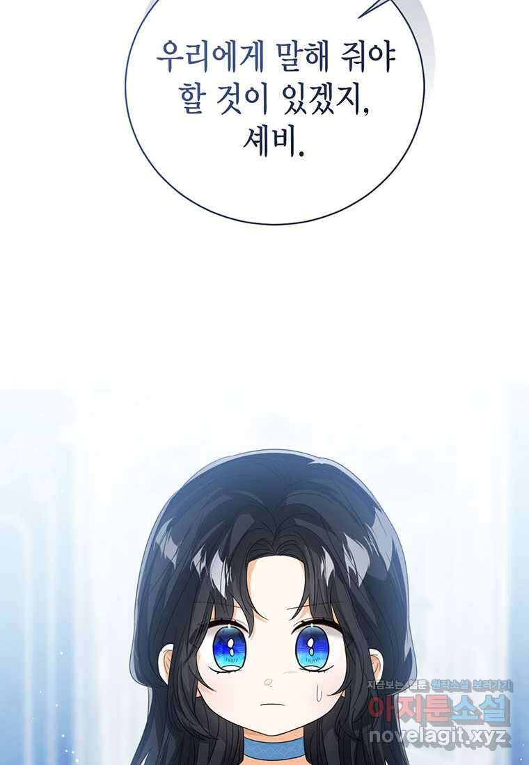 상태창 보는 아기 황녀님 105화 18