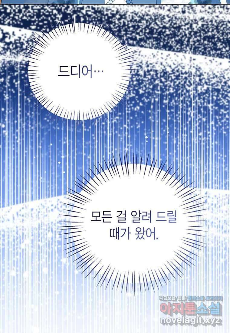 상태창 보는 아기 황녀님 105화 20
