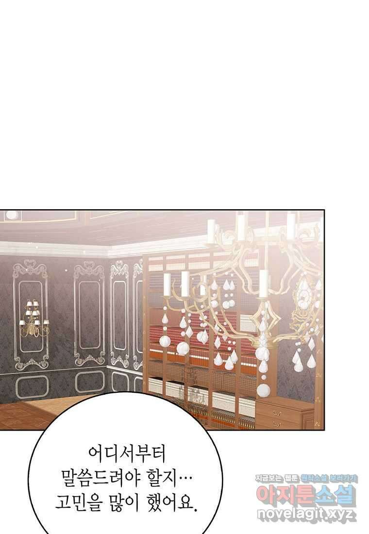 상태창 보는 아기 황녀님 105화 25