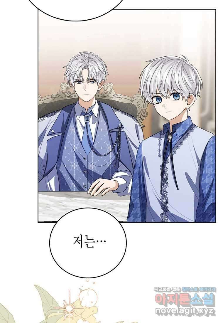 상태창 보는 아기 황녀님 105화 26