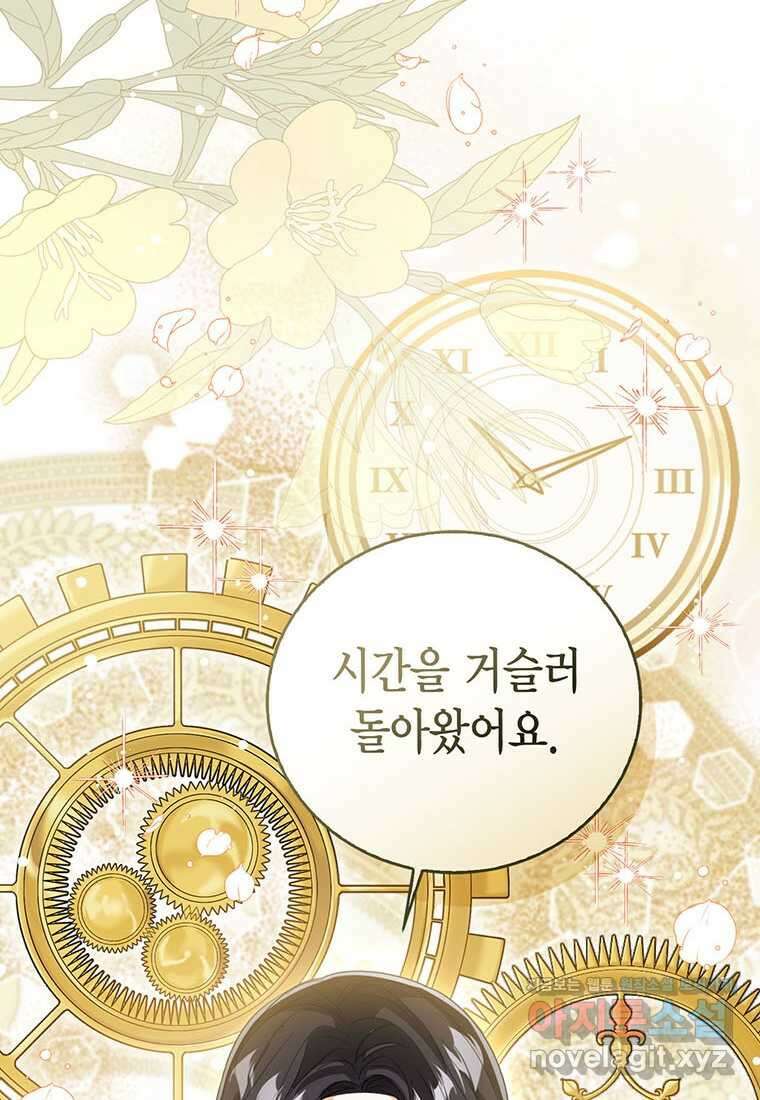 상태창 보는 아기 황녀님 105화 27