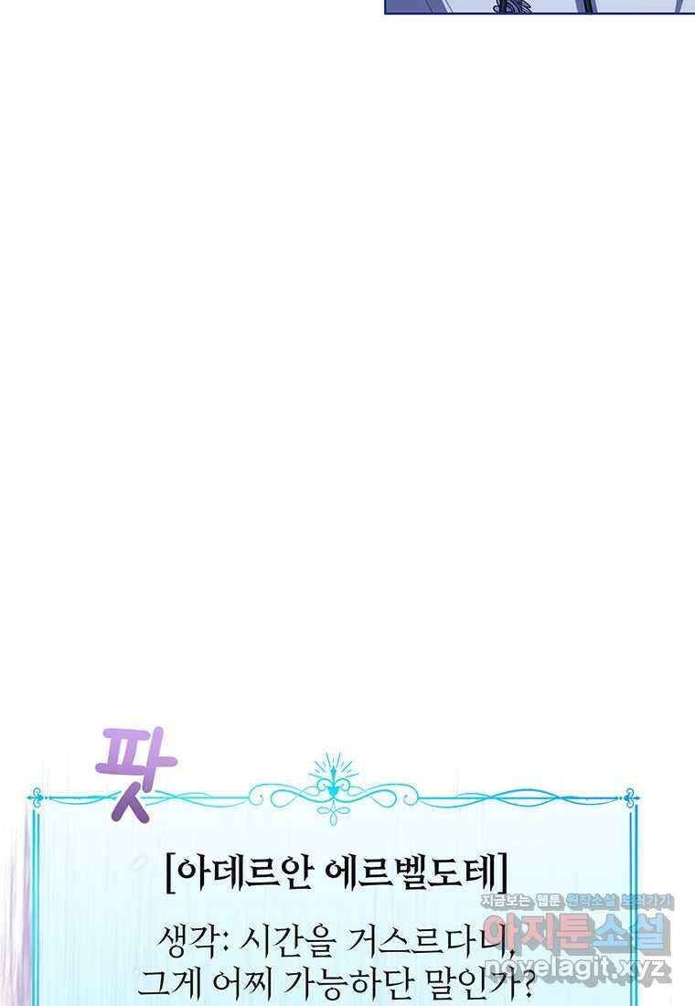 상태창 보는 아기 황녀님 105화 31