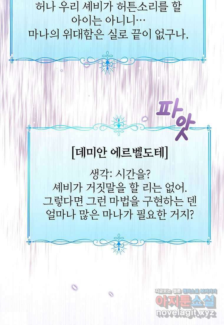 상태창 보는 아기 황녀님 105화 32
