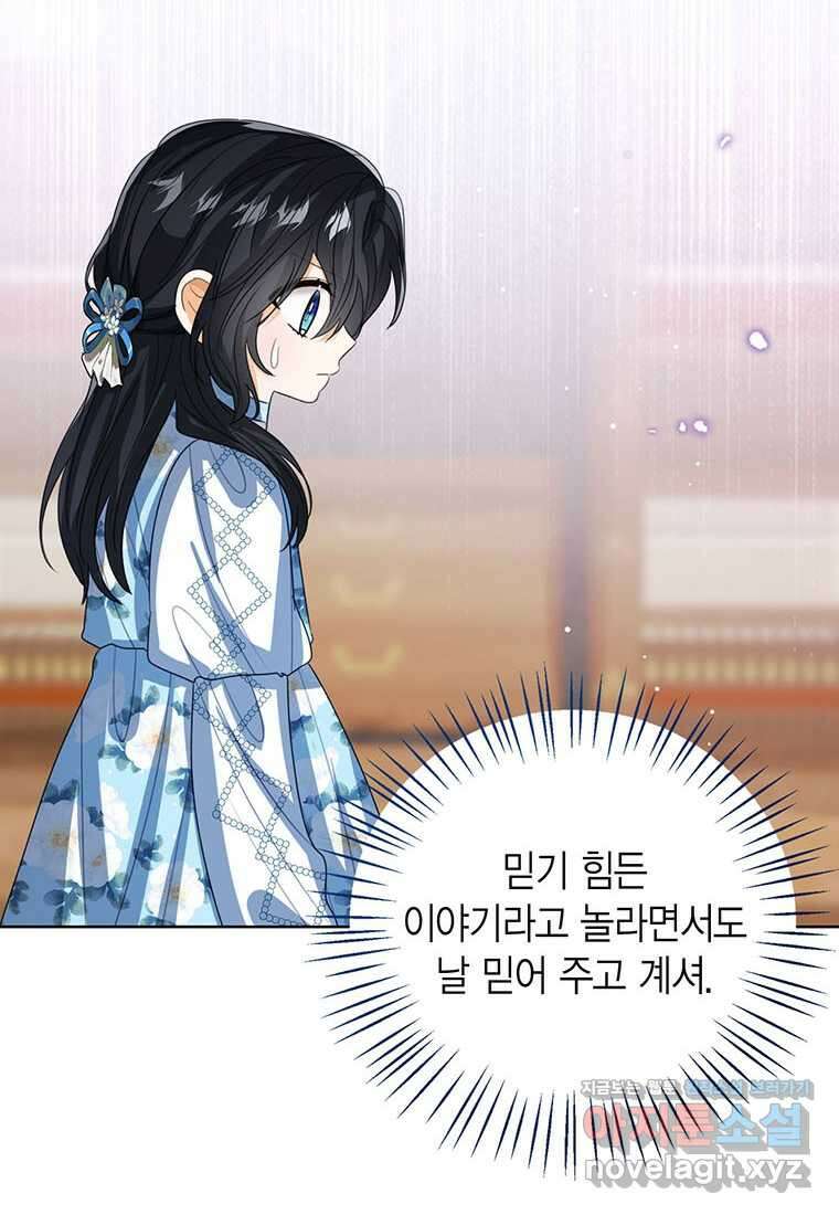 상태창 보는 아기 황녀님 105화 33