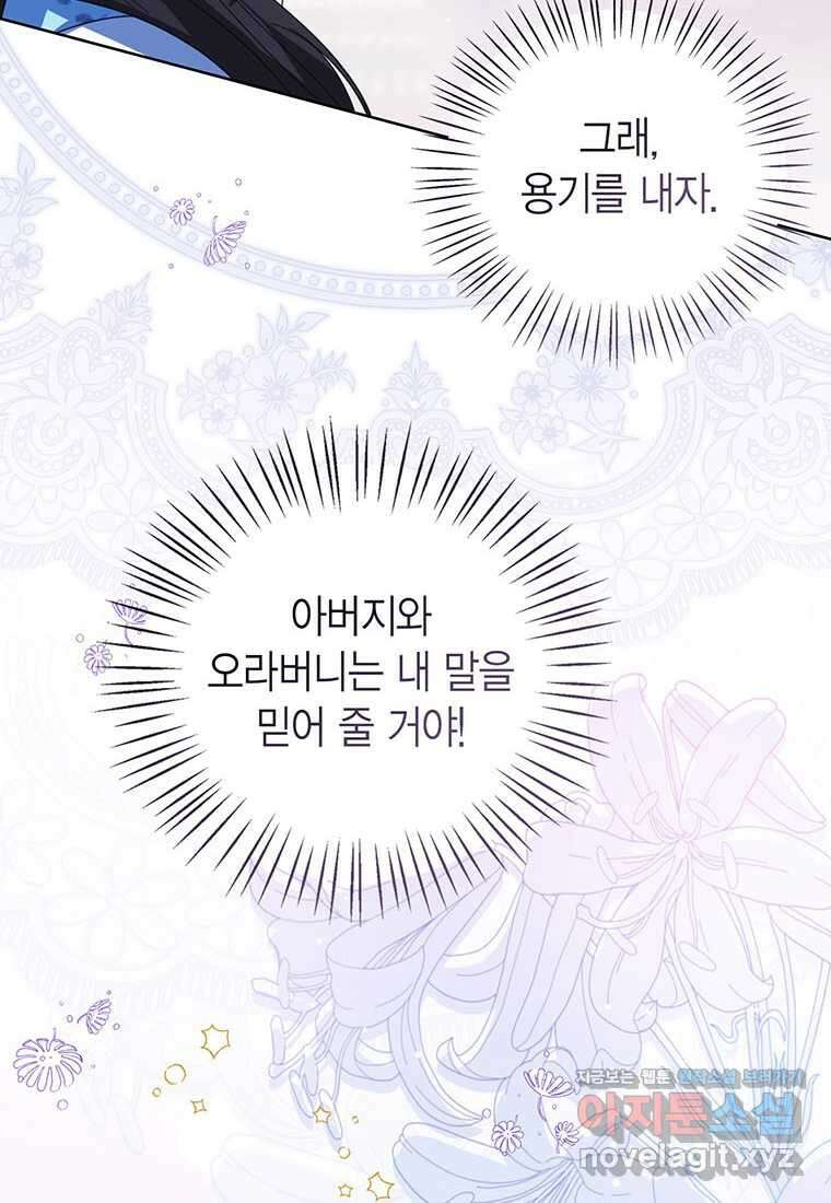 상태창 보는 아기 황녀님 105화 35