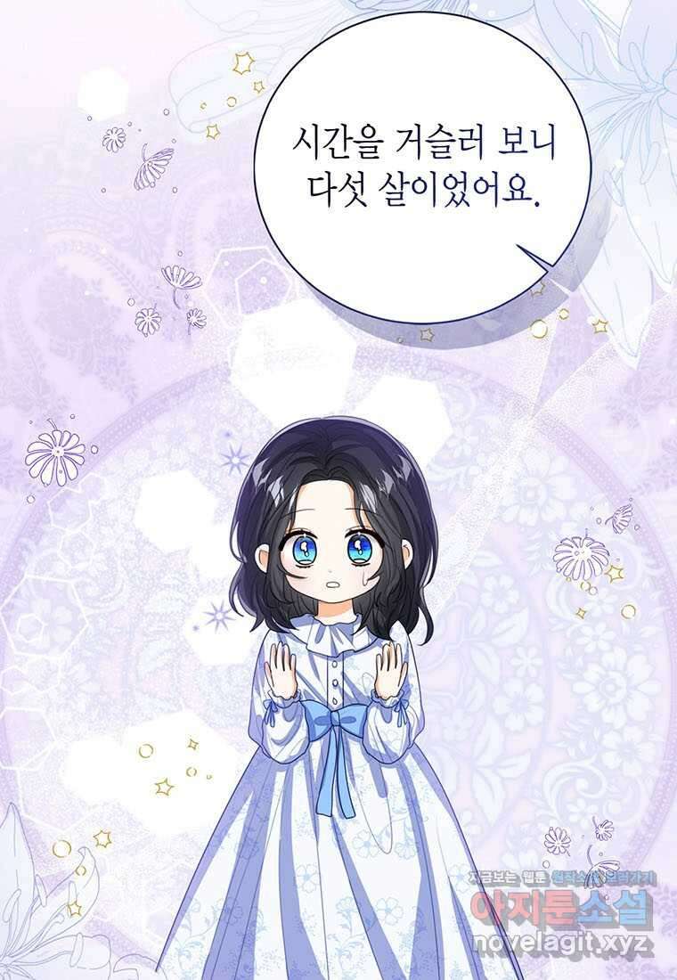 상태창 보는 아기 황녀님 105화 36