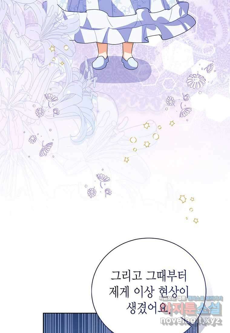 상태창 보는 아기 황녀님 105화 37