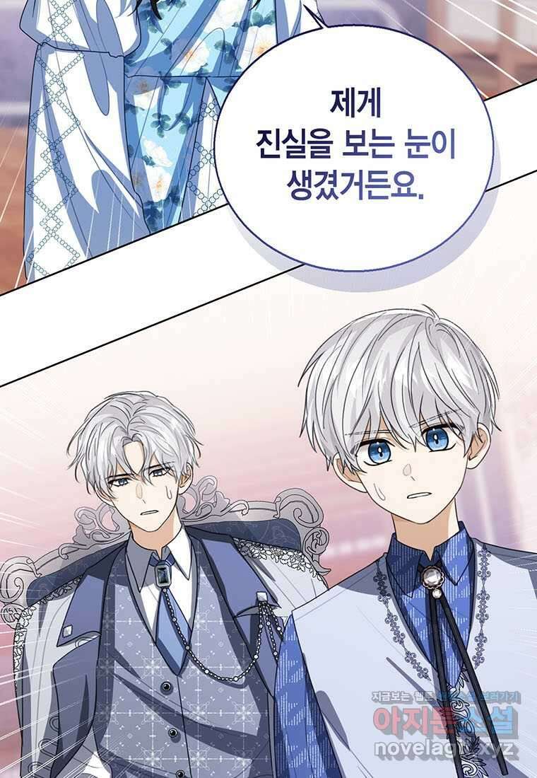 상태창 보는 아기 황녀님 105화 40