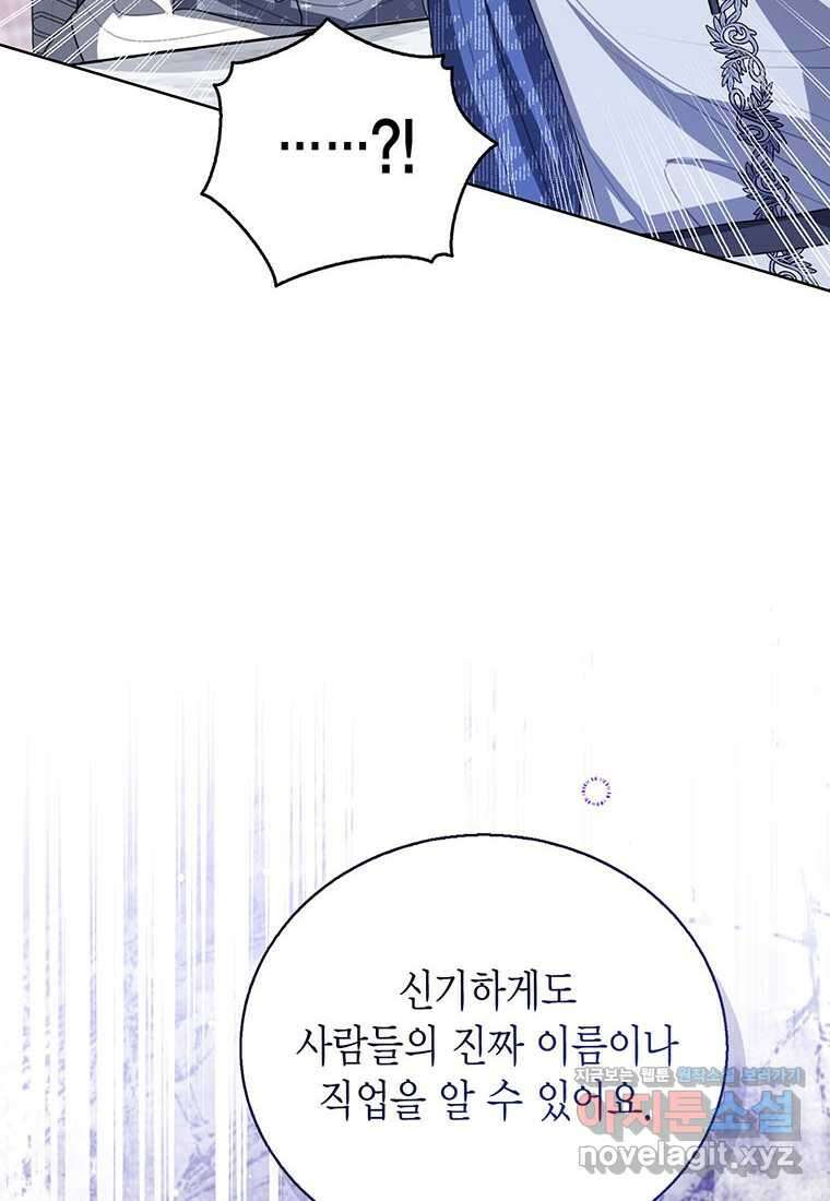상태창 보는 아기 황녀님 105화 41