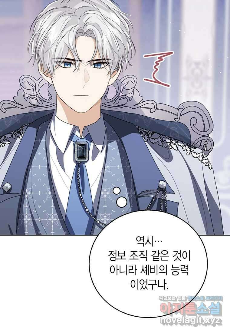 상태창 보는 아기 황녀님 105화 44