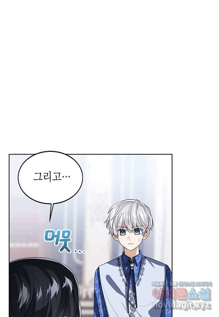 상태창 보는 아기 황녀님 105화 45