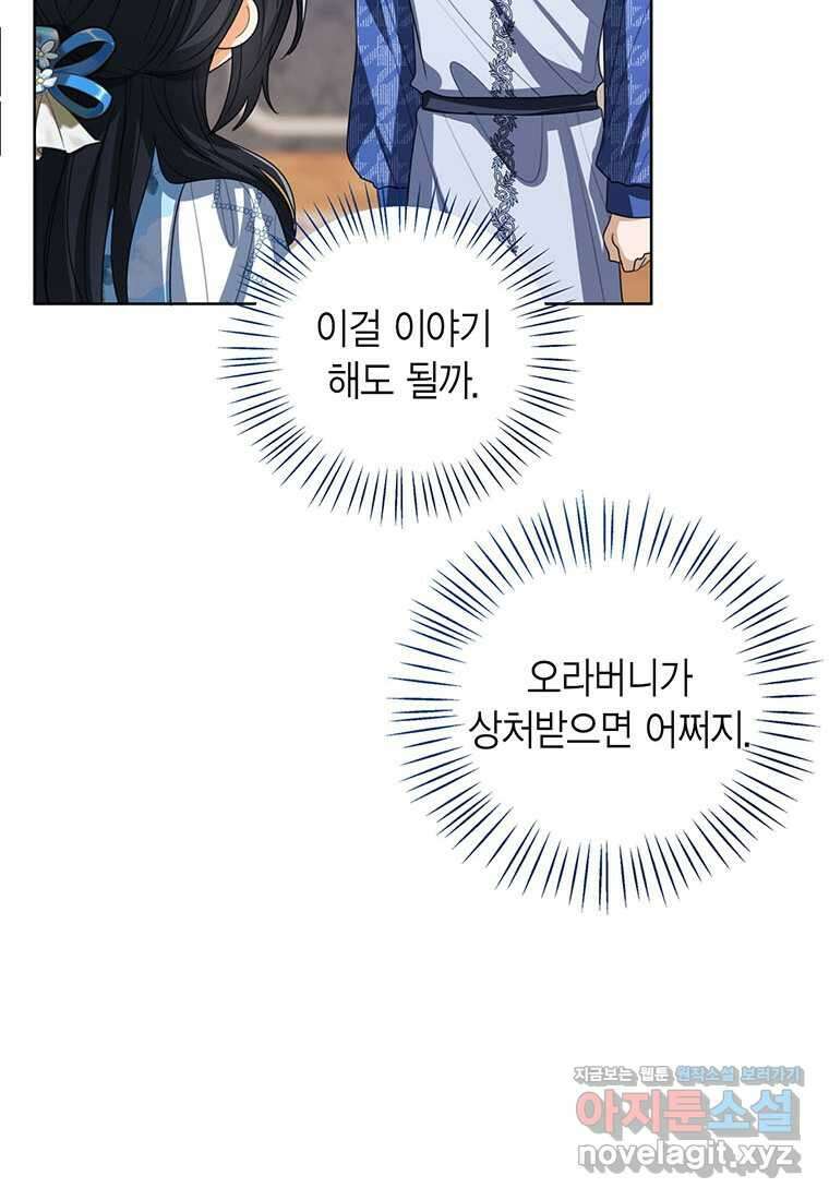 상태창 보는 아기 황녀님 105화 46