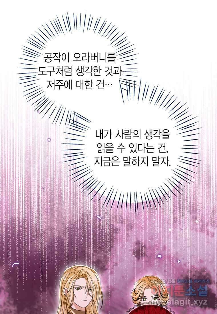 상태창 보는 아기 황녀님 105화 47