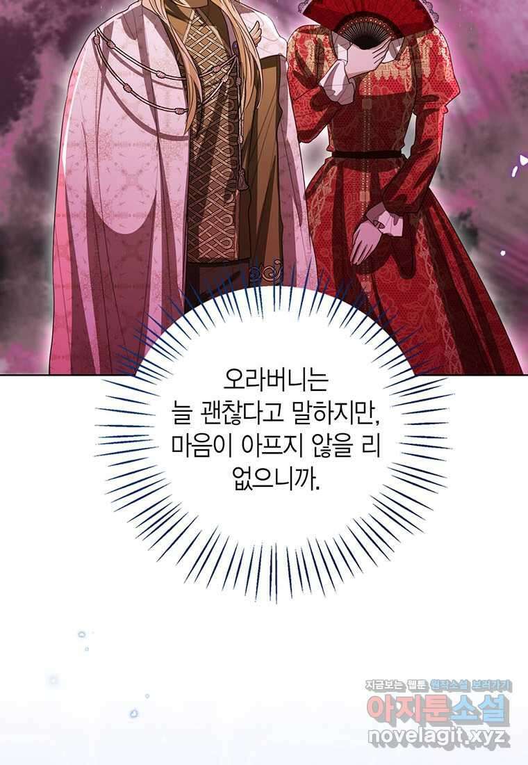 상태창 보는 아기 황녀님 105화 48