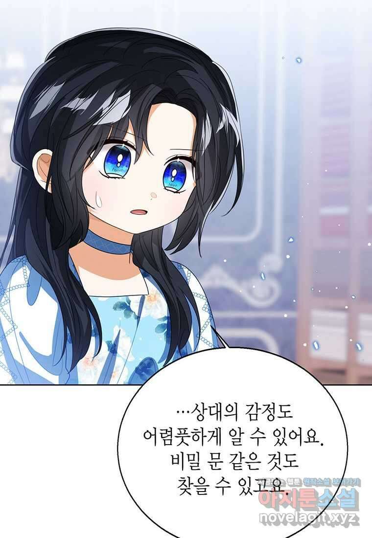 상태창 보는 아기 황녀님 105화 49