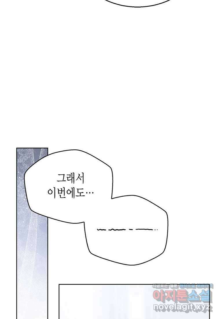 상태창 보는 아기 황녀님 105화 50