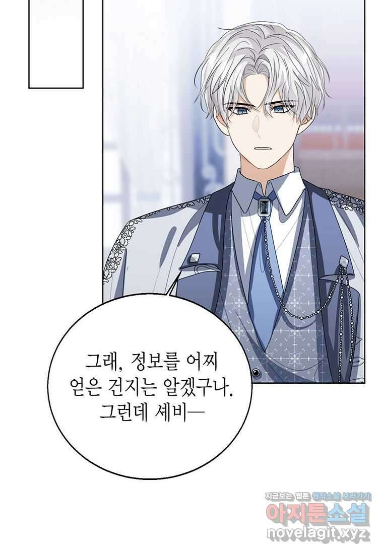 상태창 보는 아기 황녀님 105화 51