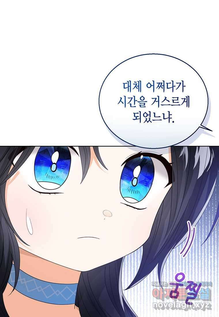 상태창 보는 아기 황녀님 105화 52