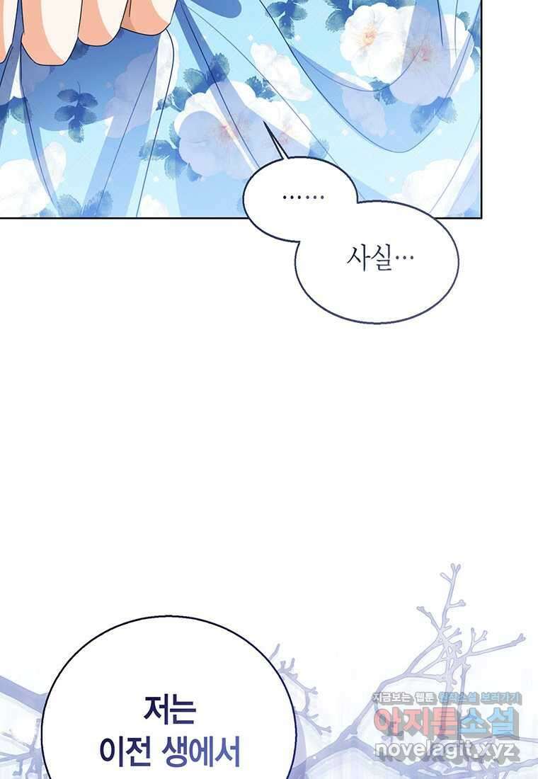 상태창 보는 아기 황녀님 105화 54